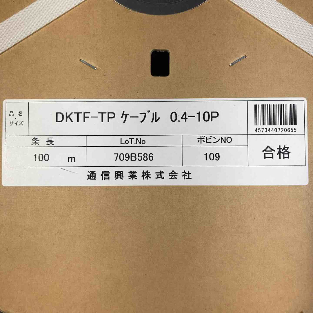 通信興業 通信用フラットケーブル 0.4-10P 100m巻き DKTF-TP 0.4-10P【草加店】