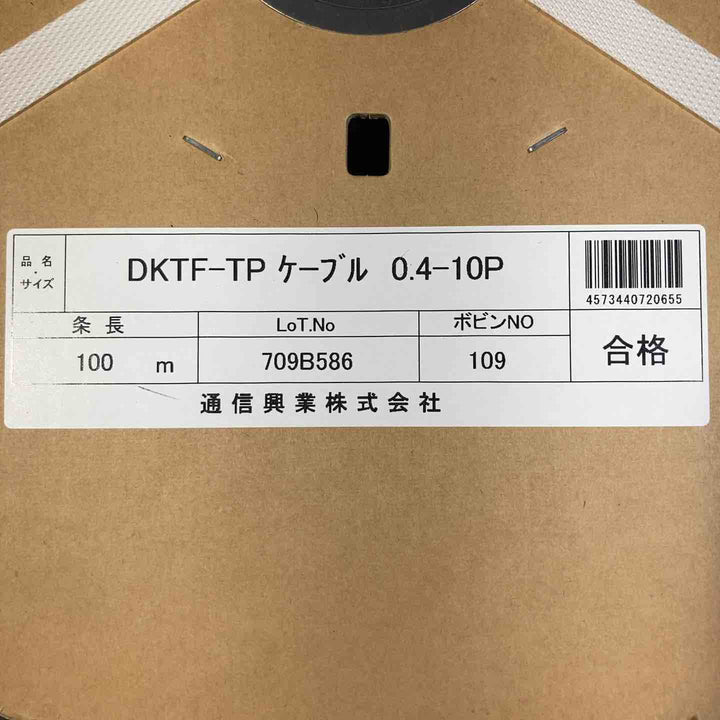 通信興業 通信用フラットケーブル 0.4-10P 100m巻き DKTF-TP 0.4-10P【草加店】