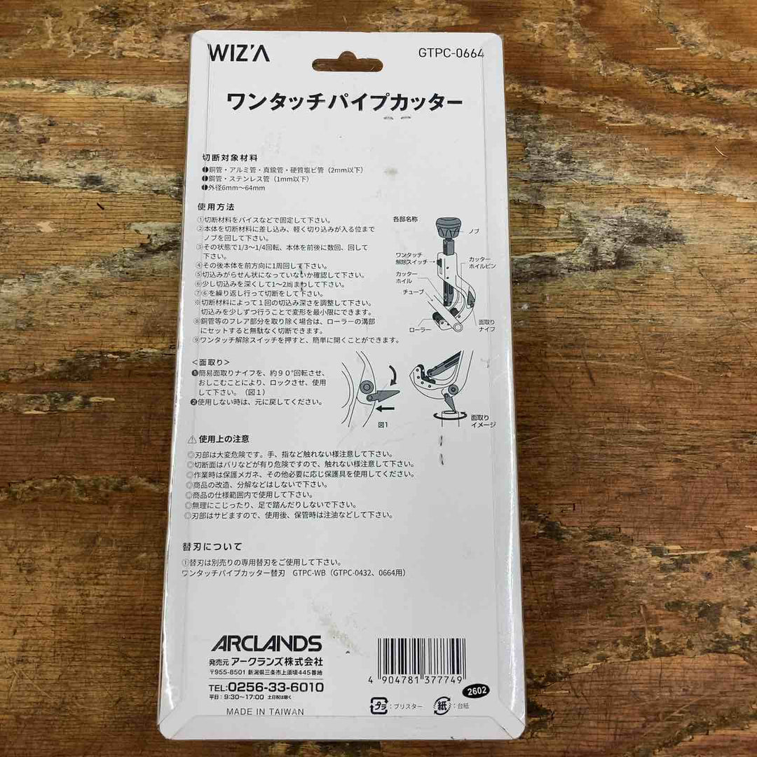 GREATTOOL ワンタッチパイプカッター GTPC‐0664【柏店】