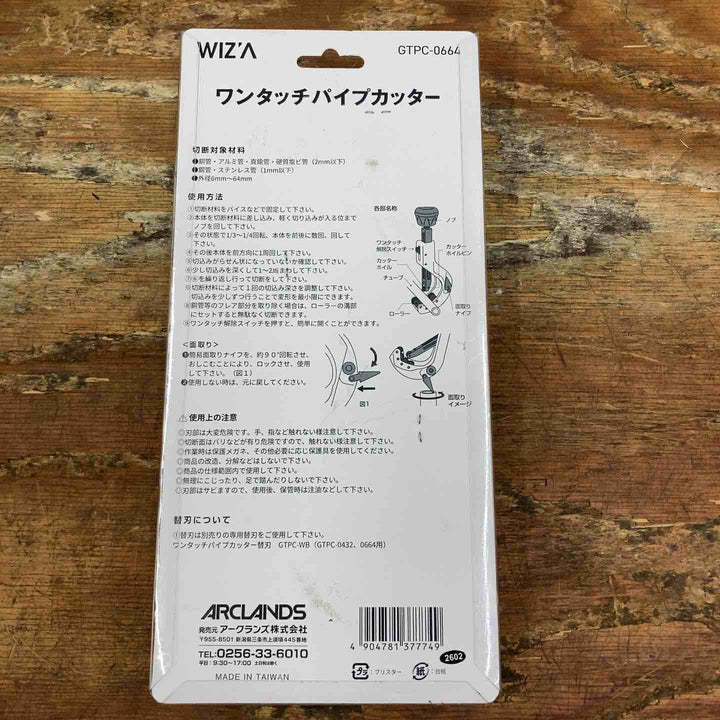 GREATTOOL ワンタッチパイプカッター GTPC‐0664【柏店】
