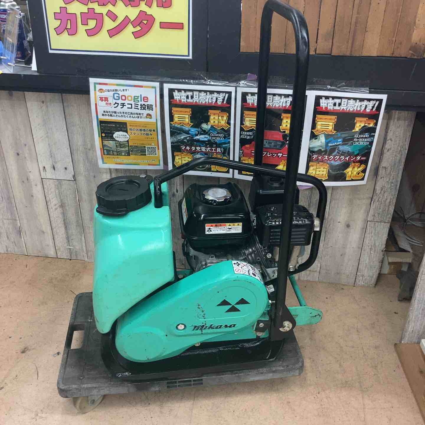 中古品/店頭受取り限定】三笠(mikasa) プレートコンパクター MVC-F60H