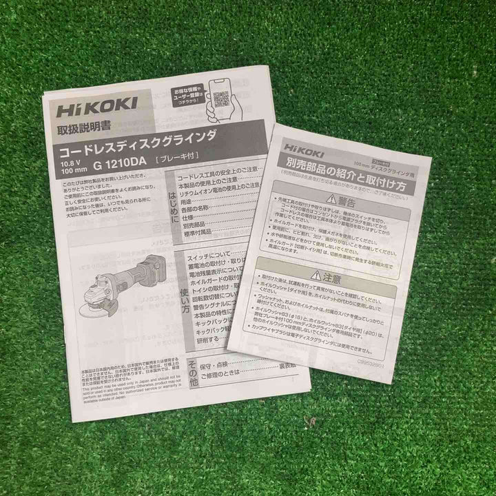 ハイコーキ(HIKOKI ※旧:日立工機) 100mmコードレスディスクグラインダ G1210DA(2LSK)【町田店】