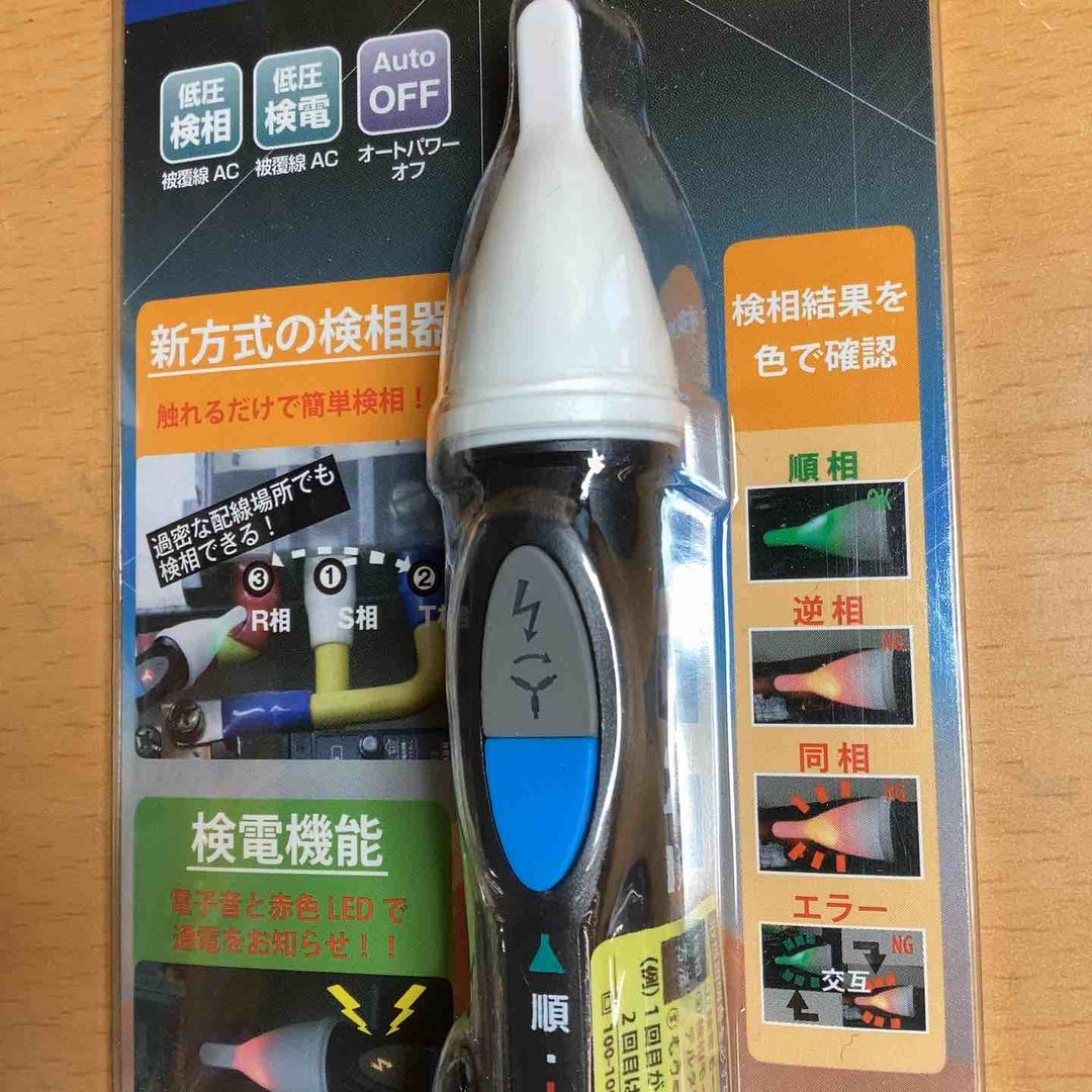 VP-01U-JP 検相・検電器 【越谷店】