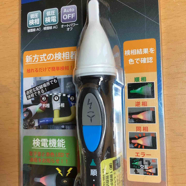 VP-01U-JP 検相・検電器 【越谷店】