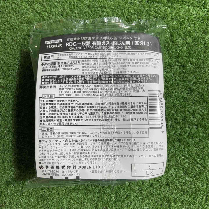 ◇興研(KOKEN) 吸収缶 RDG-5型 (267910) 有機ガス収集缶 防毒マスク用 100個【川口店】