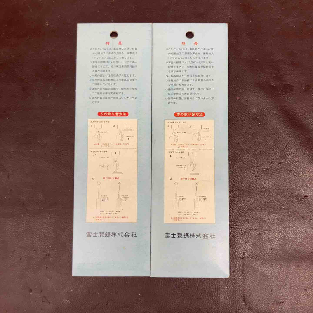 【未使用(店頭展示品)】 富士製鋸 CB10インパルス 鋸替刃 計21枚 【東大和店】