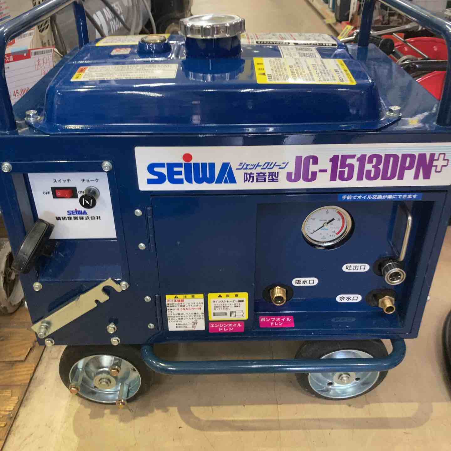 店頭受取り限定】☆精和産業(SEIWA) エンジン高圧洗浄機 JC-1513DPN+