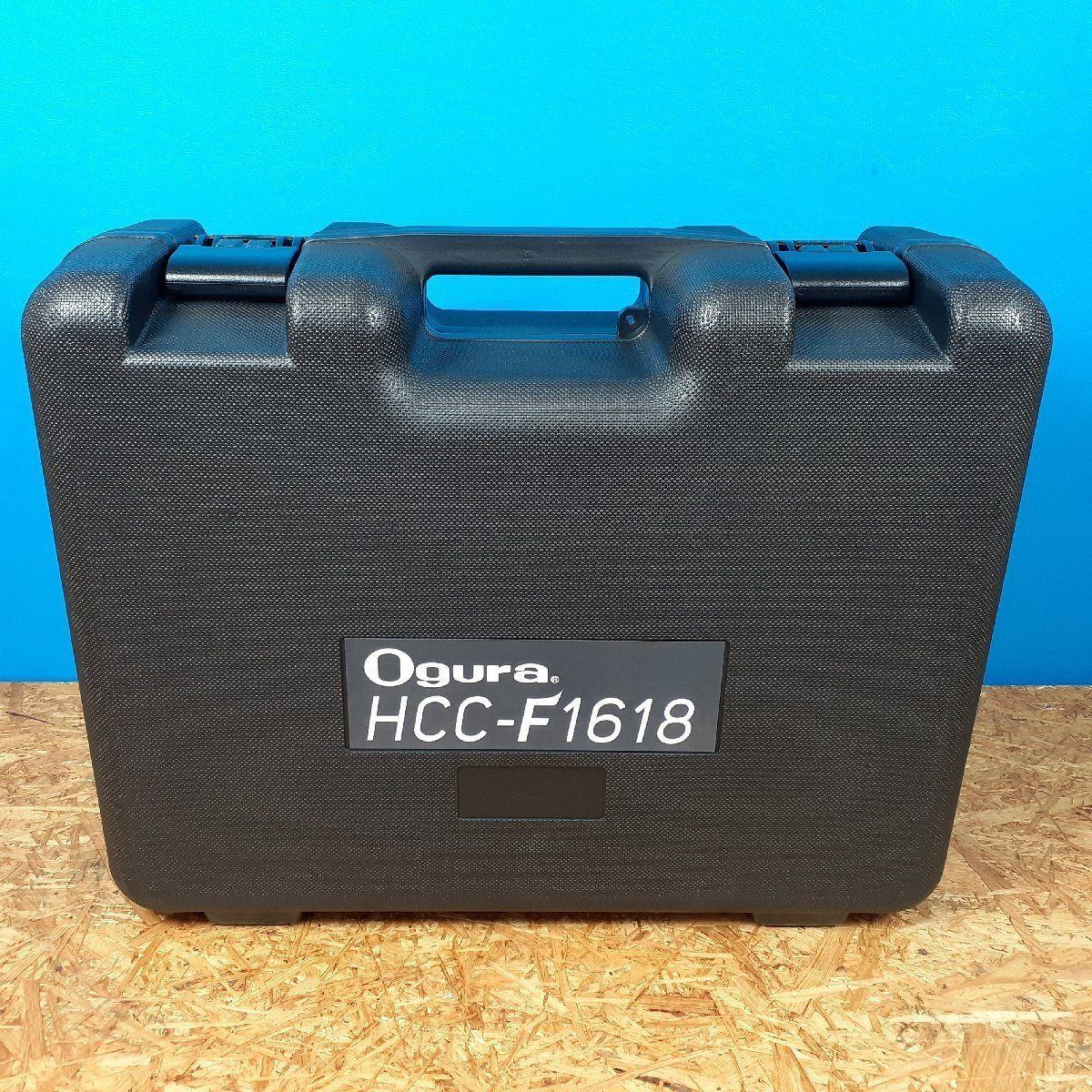【未使用品(店頭展示品)】★オグラ(Ogura) コードレス鉄筋カッター HCC-F1618-SET【岩槻店】 未使用品(店頭展示品)】☆オグラ(Ogura) コードレス鉄筋カッター HCC