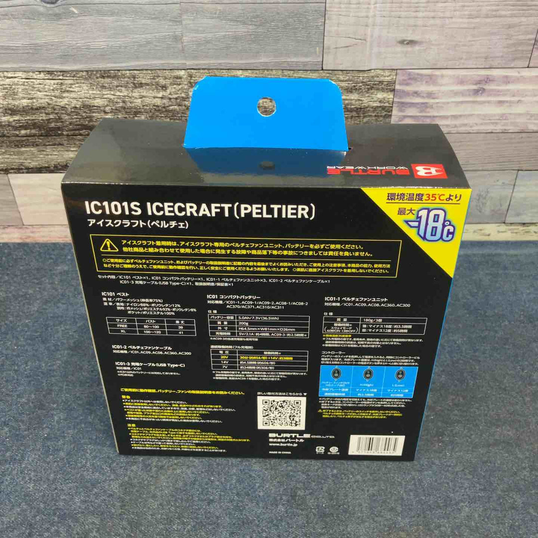 ◇BURTLE バートル アイスクラフト ベスト＆ペルチェセット(ユニセックス) ブラック IC101S 35 F【八潮店】
