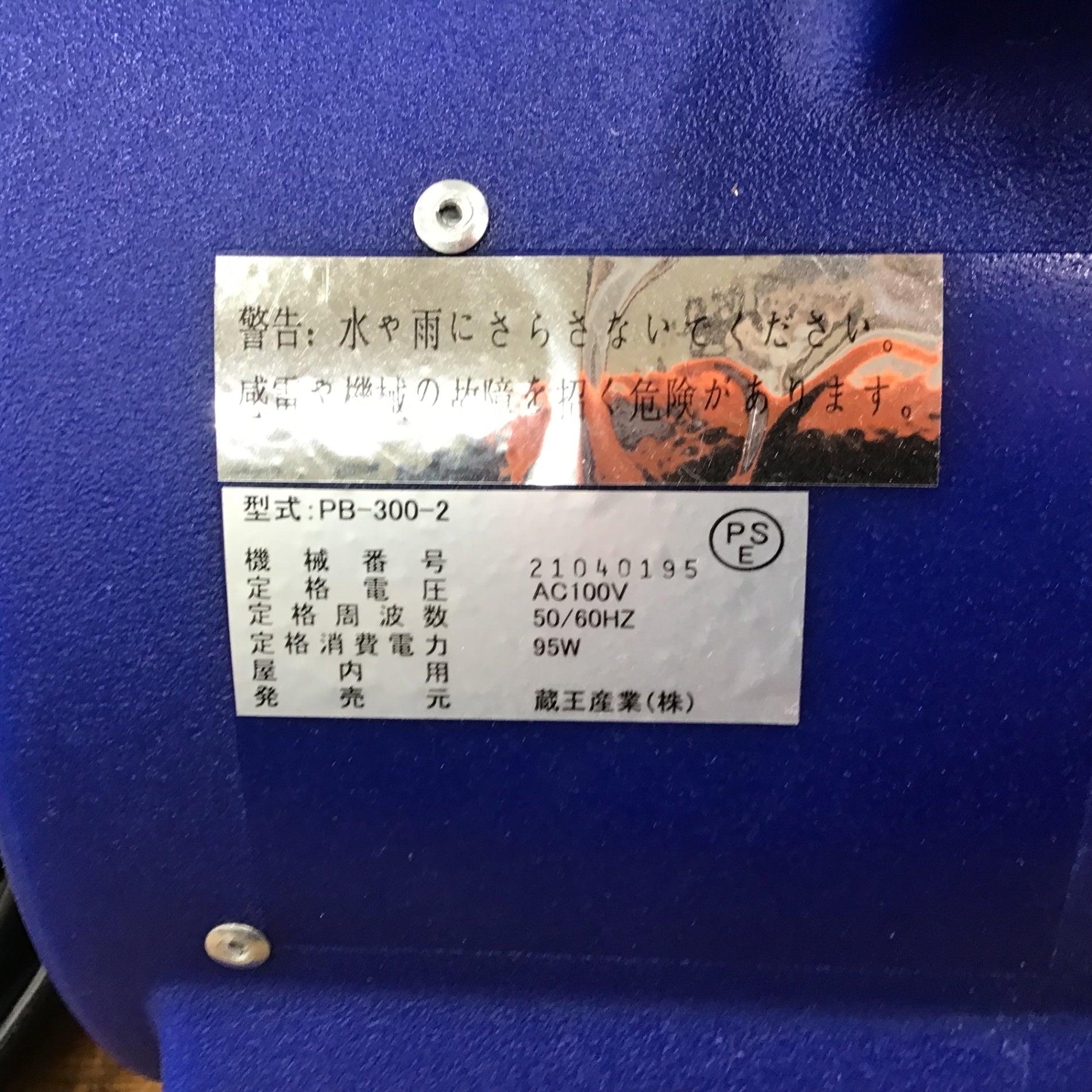 ▽蔵王 床用ブロア PB-300-2【柏店】 – アクトツールオンラインショップ