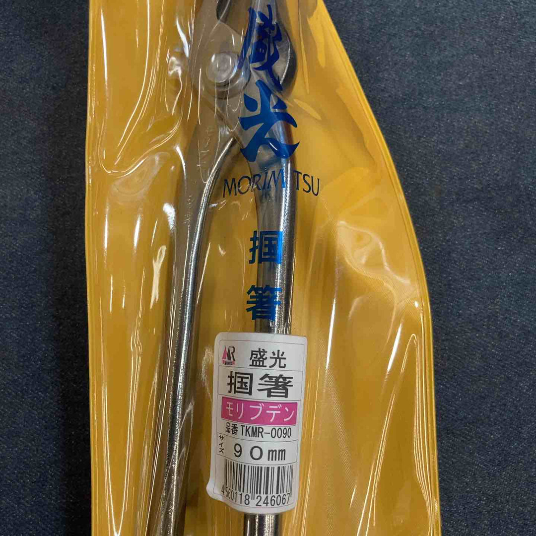 【未使用品】盛光 掴箸 TKMR-0090 90mm【八潮店】