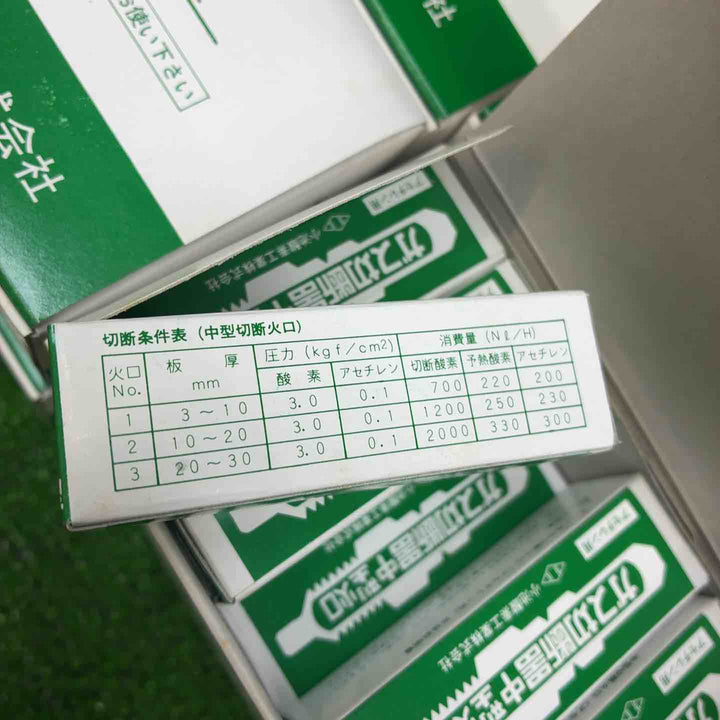 小池酸素工業株式会社 中型 火口 「No.1」 200個セット【藤沢店】