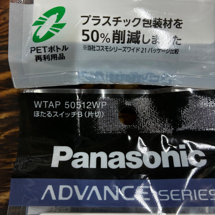 パナソニック Panasonic アドバンスシリーズ 埋込ほたるスイッチ 2種 シングル/ダブル WTAP50512WP WTAP50521WP【越谷店】