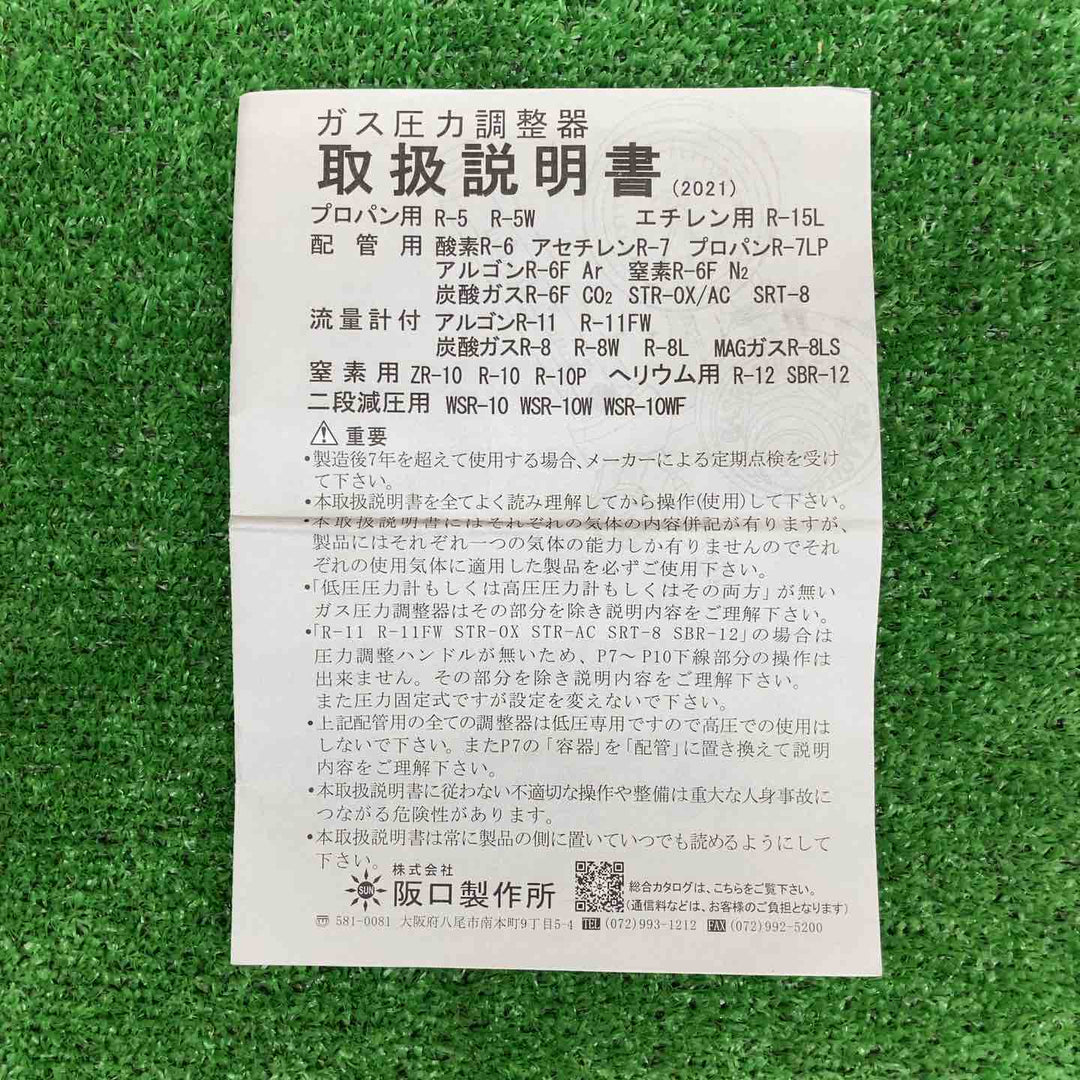【中古美品】 阪口製作所 ガス調整器 プロパン配管用 R-7 【鴻巣店】