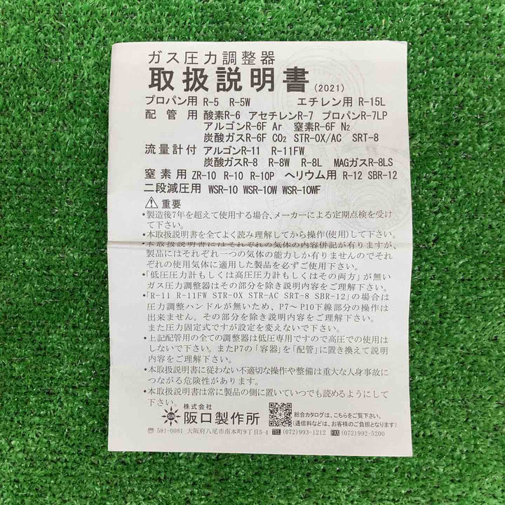 【中古美品】 阪口製作所 ガス調整器 プロパン配管用 R-7 【鴻巣店】
