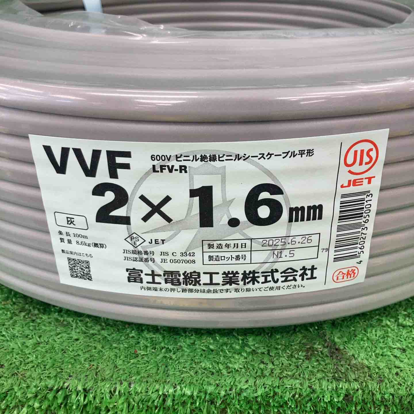 未使用】富士電線 VVFケーブル 2芯×1.6mm製造年月日6月26日【川崎店