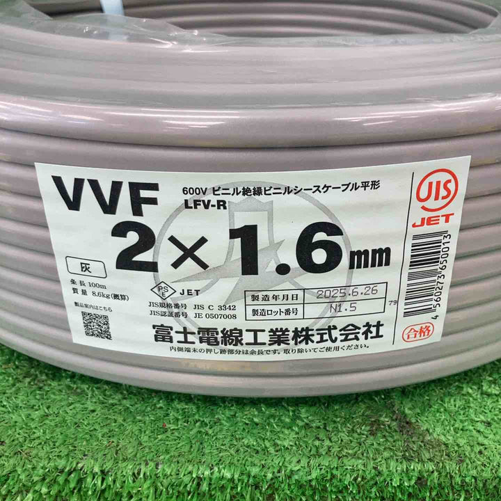 【未使用】富士電線 VVFケーブル 2芯×1.6mm製造年月日6月26日【川崎店】