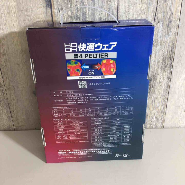 【未使用品】村上被服　HOOH 冷暖快適ウェア ペルチェベストセット ブラック 黒 LL【戸田店】