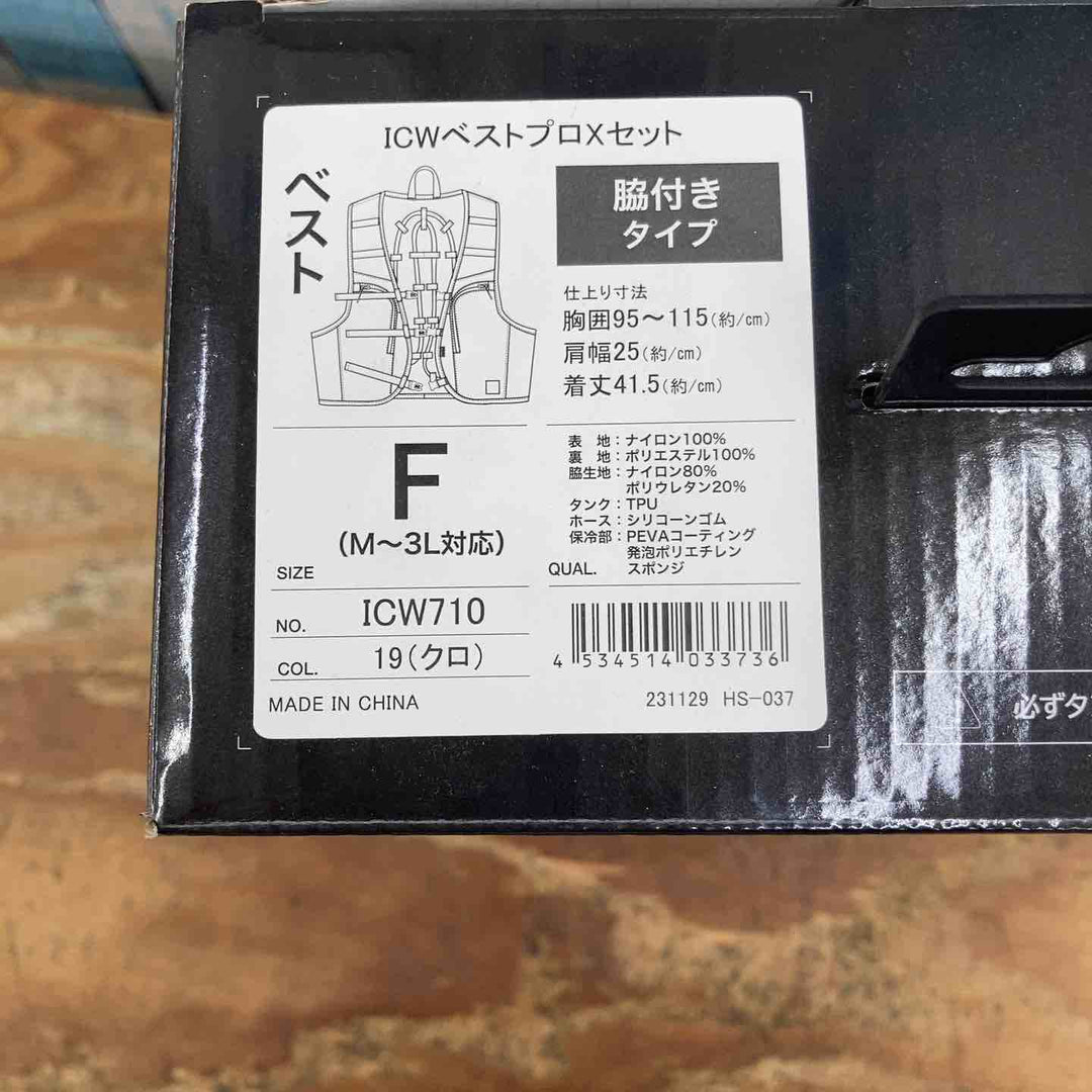 【未使用品】CORDURA 水冷服 ICWベストプロXセット 冷却 冷感服 フルセット【柏店】