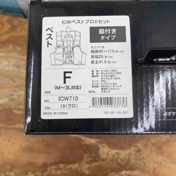 【未使用品】CORDURA 水冷服 ICWベストプロXセット 冷却 冷感服 フルセット【柏店】