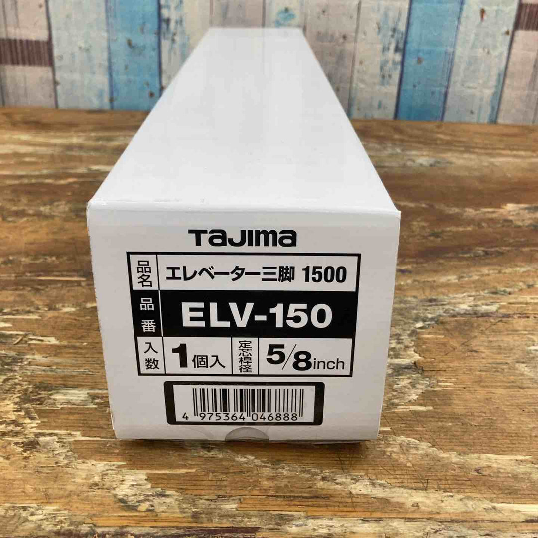 ◇タジマ(TaJIma)レーザー三脚 1500 ELV-150【柏店】