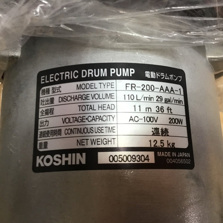 ▼工進(KOSHIN) 電動ドラムポンプ FR-200-AAA-1 【柏店】