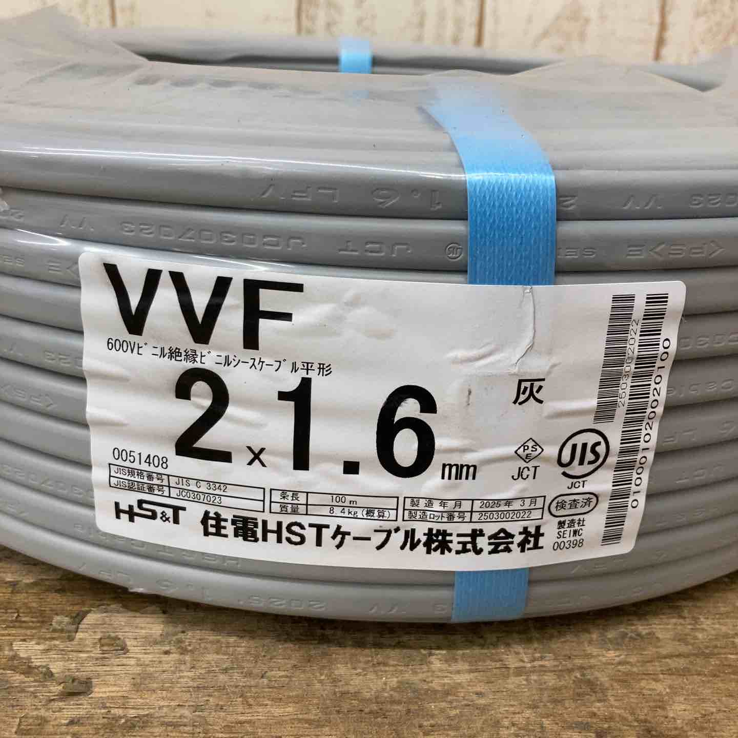 ☆VVF 住電HSTケーブル 2×1.6㎜ 店頭展示品 製造年月2025年3月【柏店