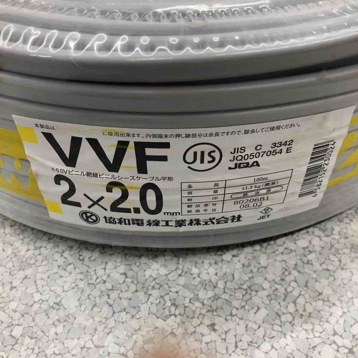 【未使用品】協和電線 VVFケーブル 2ｘ2.0ｍｍ 100ｍ巻【八潮店】