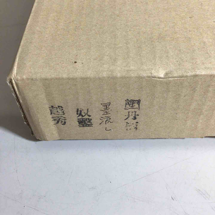 【未使用品】越秀 鑿 墨流し 10本組 鑿 鉋 大工道具【戸田店】