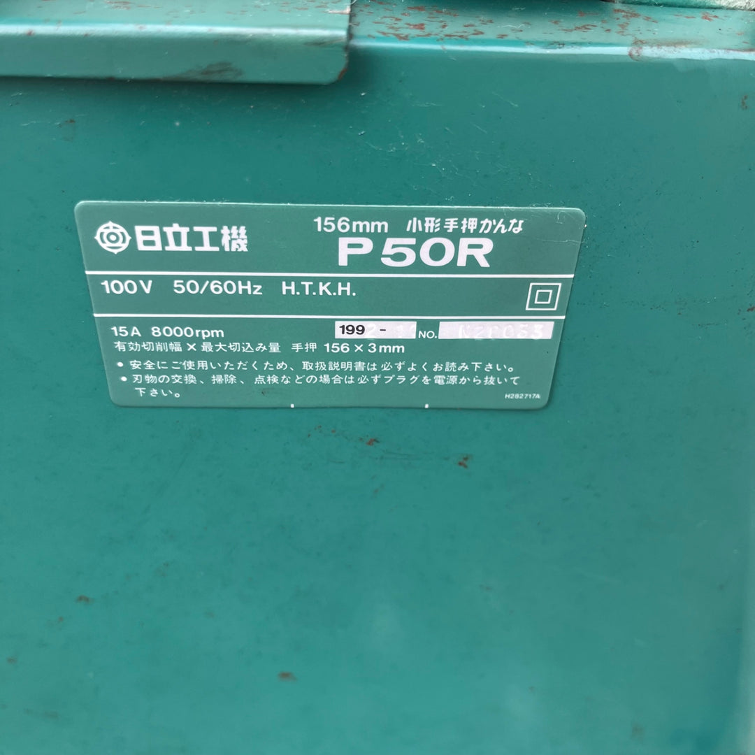【中古品】◇日立 カンナ盤 156mm 小型手押カンナ P50R【東大和店】