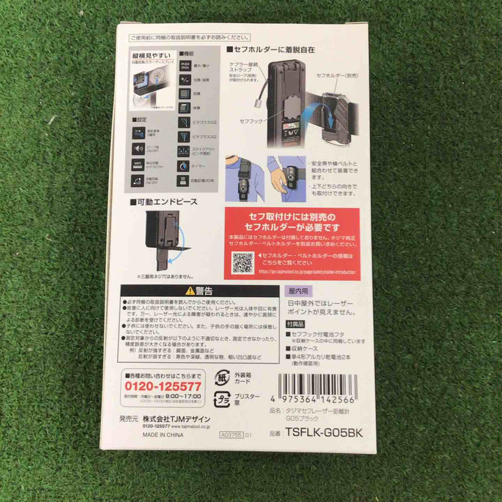 ◇TJMデザイン タジマ(Tajima) セフレーザー距離計G05ブラック TSFLK-G05BK PSCマーク適合商品【町田店】