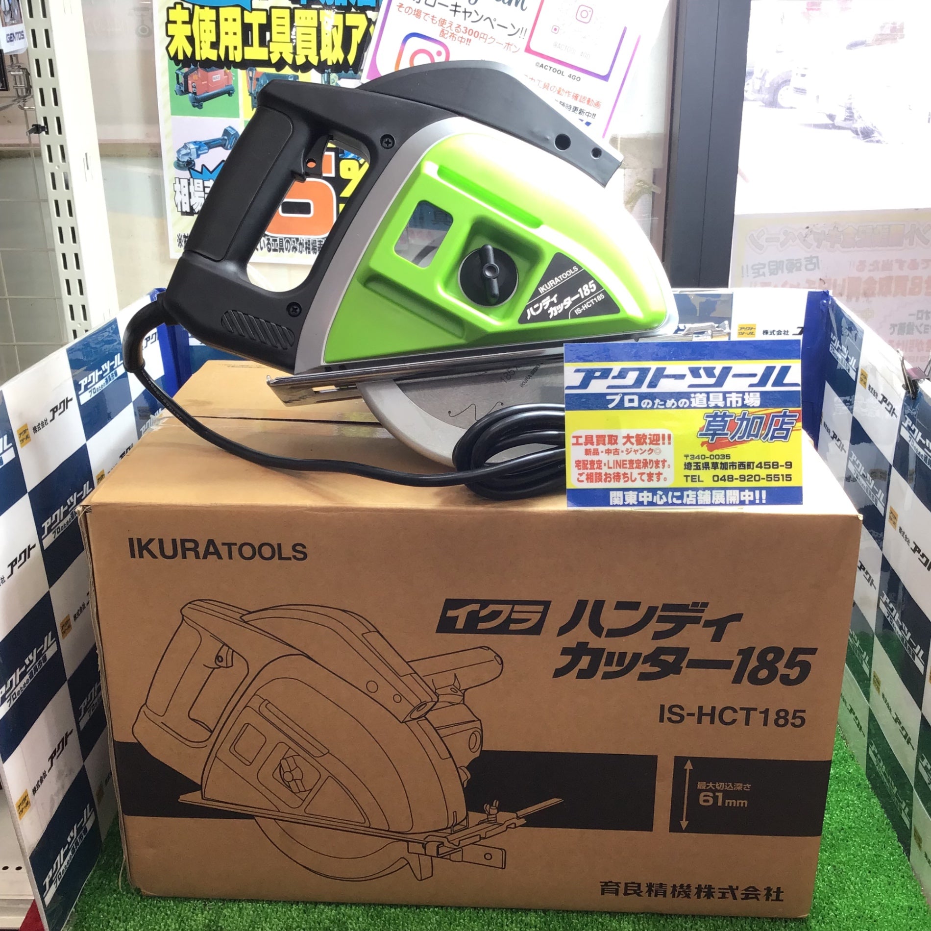 育良精機ハンディカッターIS-HCT185
