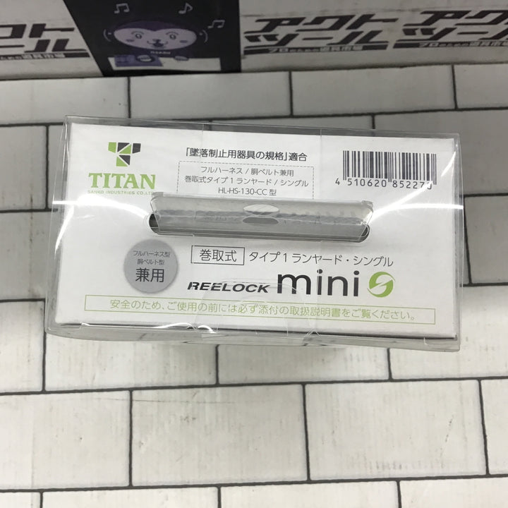 〇タイタン(TITAN) 巻取式ランヤード シングル HL-HS-130-CC リーロックミニ REELOCK mini【所沢店】