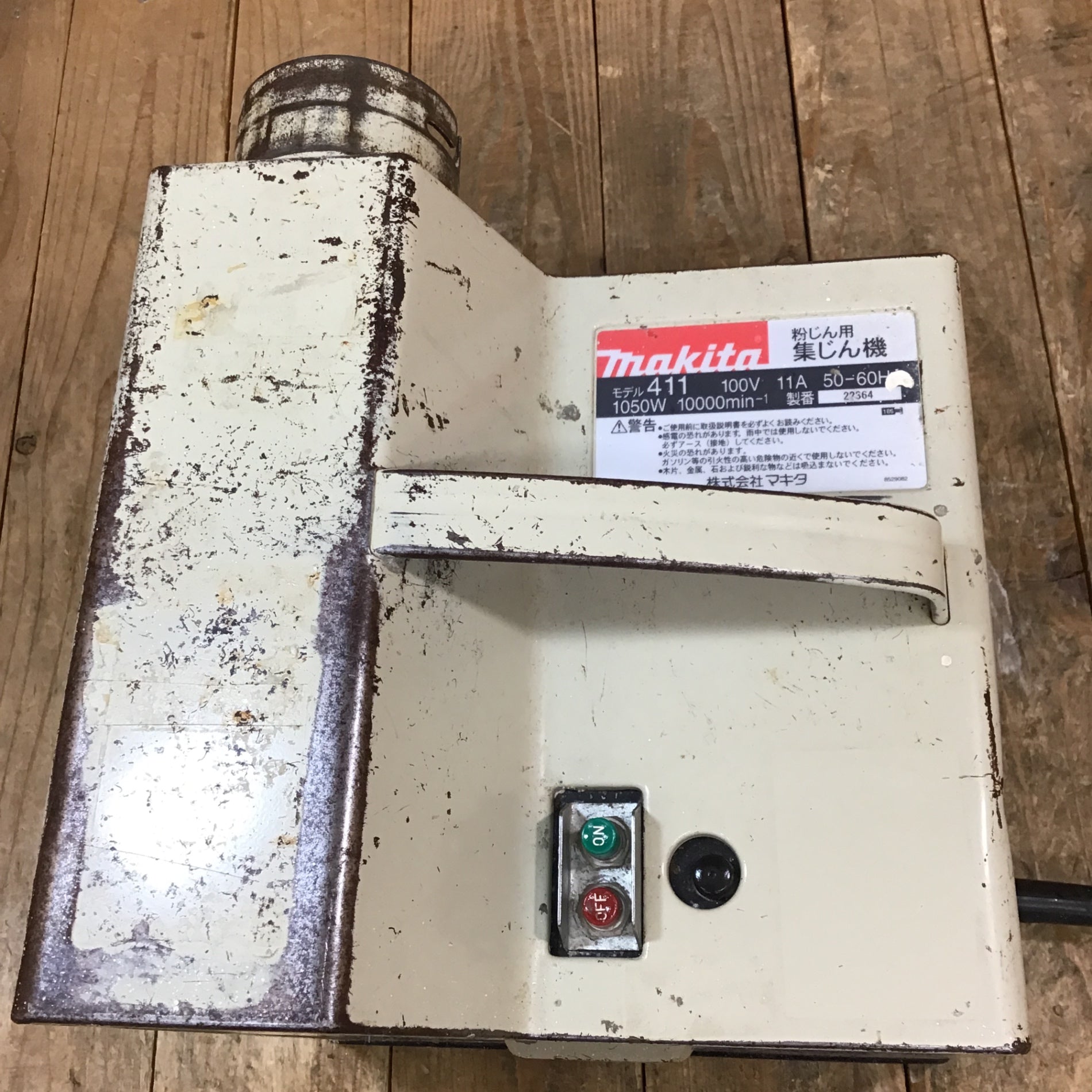☆マキタ(makita) 集じん機 411(P)【所沢店】 – アクトツール