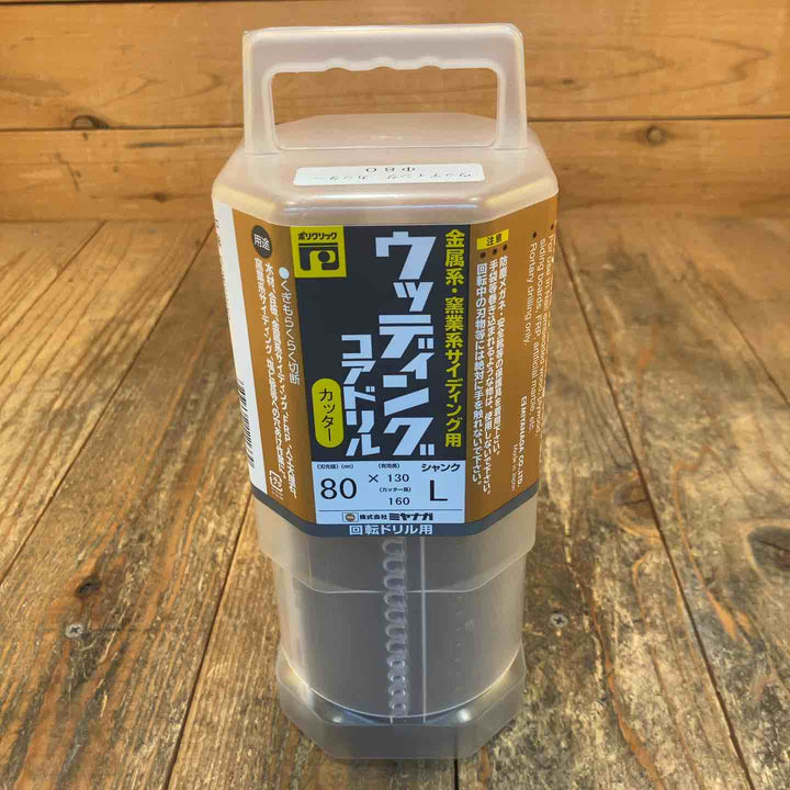ミヤナガ(Miyanaga) ウッディングコアドリル PCWS80C/PCWS80 ２個セット【所沢店】
