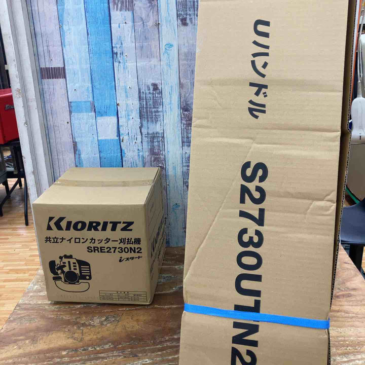 【店頭受取り限定】◇共立 ナイロンカッター刈払機 SRE2730UT-N2 エンジン SRE2730N2 ハンドル S2730UTN2【柏店】