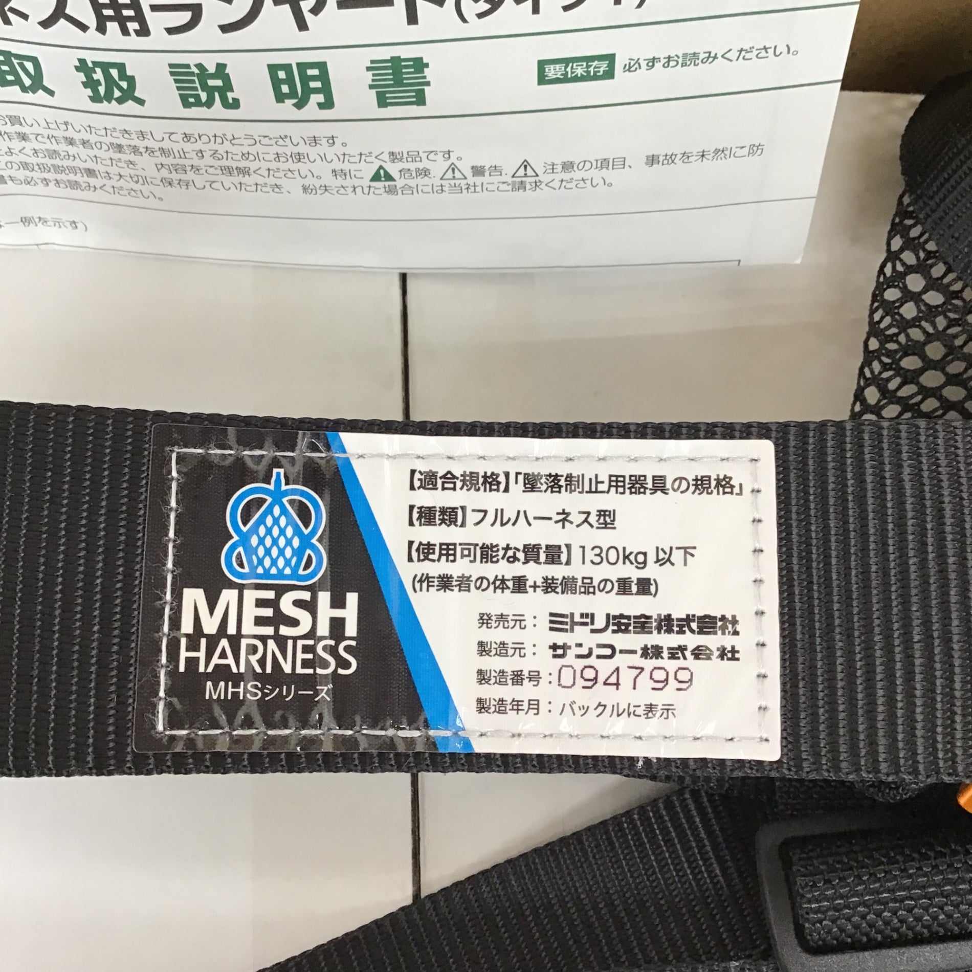 ▽【ミドリ安全 メッシュハーネス MHS-10H-M】&【タイタン EX-zero ▽【ミドリ安全 メッシュハーネス MHS-10H-M】&【タイタン EX-zero