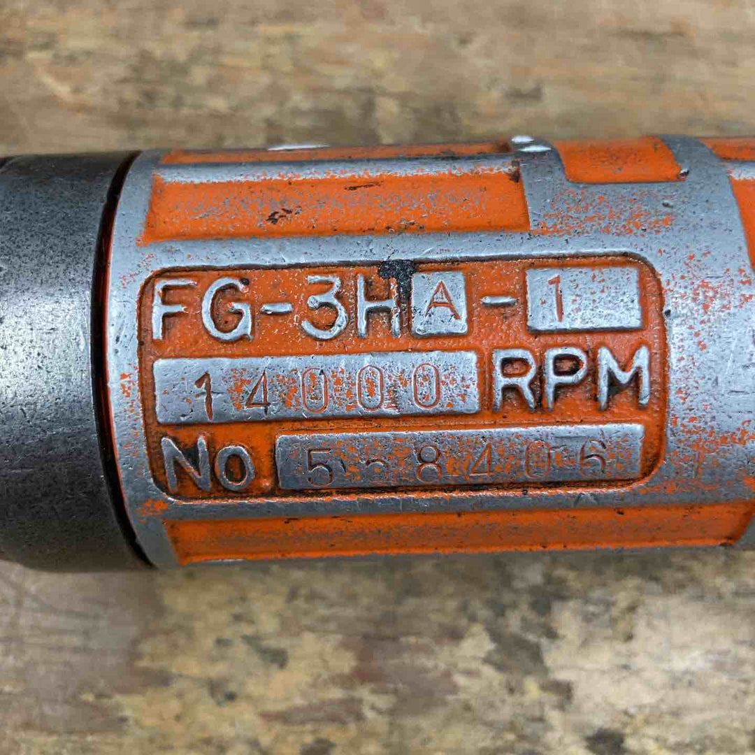 ▼不二空機 ストレートグラインダ 軸付砥石専用 FG-3HA-1【柏店】