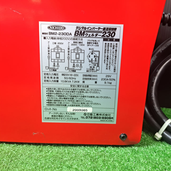 ◇日動 デジタルインバーター直流溶接機 BMウェルダー230 単相200V専用 BM2-230DA ポータブルアーク溶接機【岩槻店】