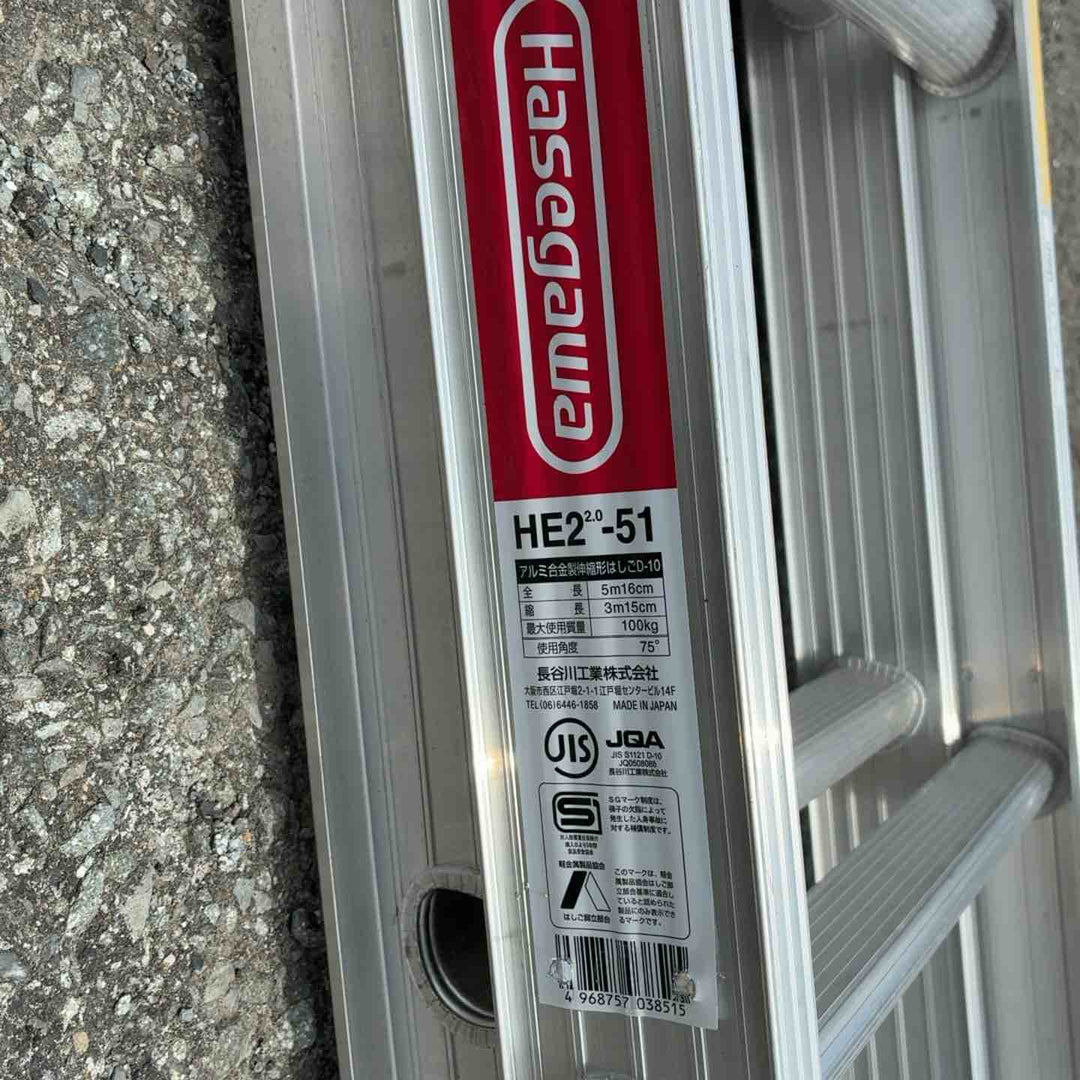 【中古品/店頭受取り限定】 長谷川工業 2連はしご HE2-2.0-51【藤沢店】