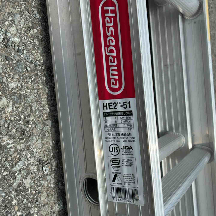 【中古品/店頭受取り限定】 長谷川工業 2連はしご HE2-2.0-51【藤沢店】