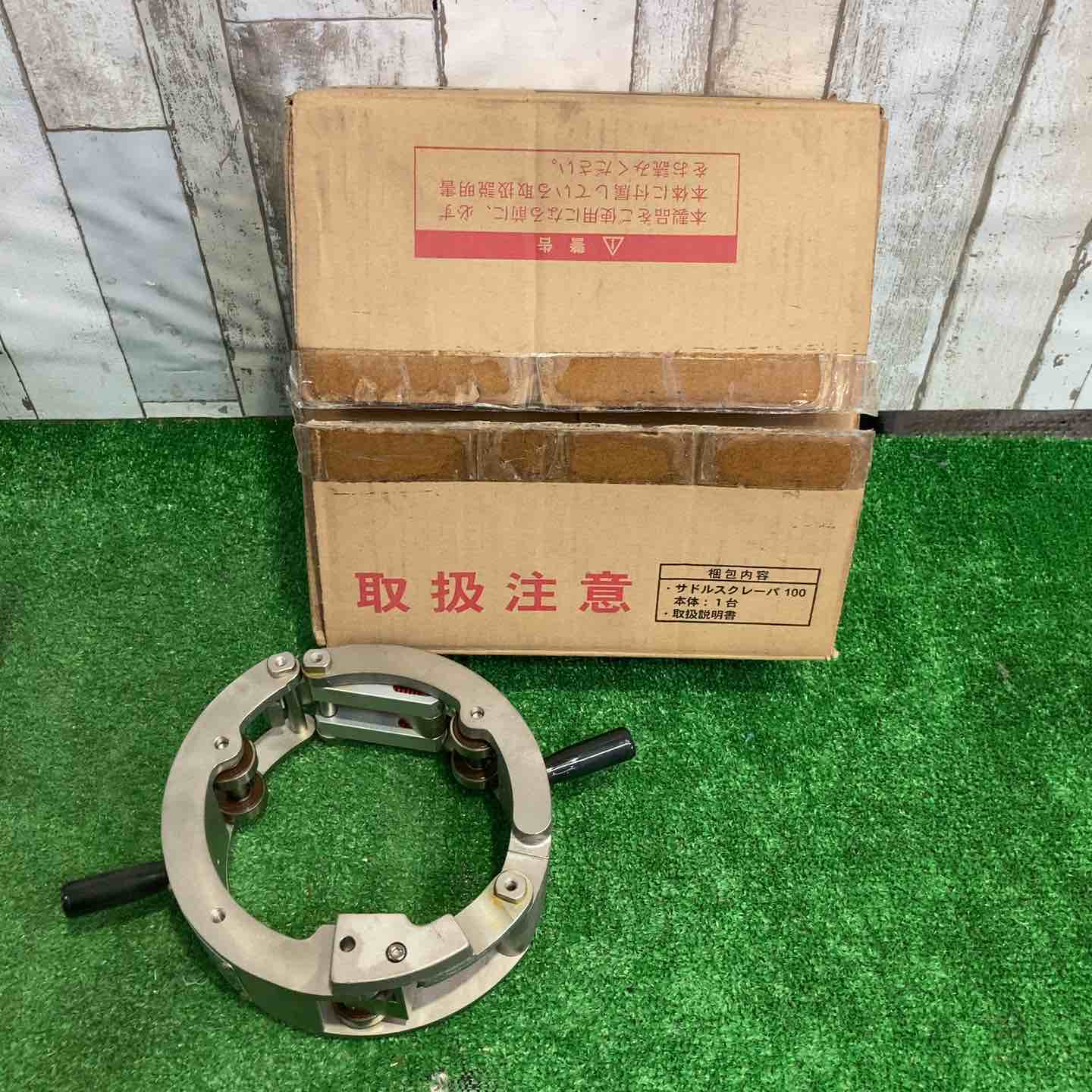 レッキス/REX 融着工具 サドルスクレーパ 100 USCS 100【町田店】 レッキス/REX 融着工具 サドルスクレーパ 100 USCS 100【町田店