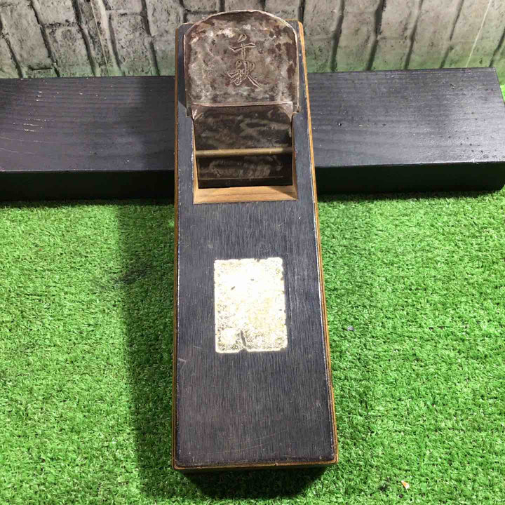 作者不明 千秋 寸八鉋 【川口店】