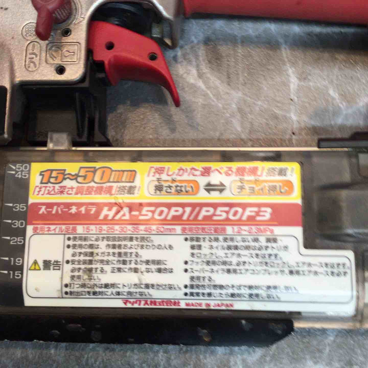 ★マックス(MAX) 高圧ピンネイラ HA-50P1/P50F3【越谷店】
