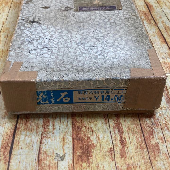 ▼超微粒子仕上げ砥石 銘：光石 カケあり品【川崎店】