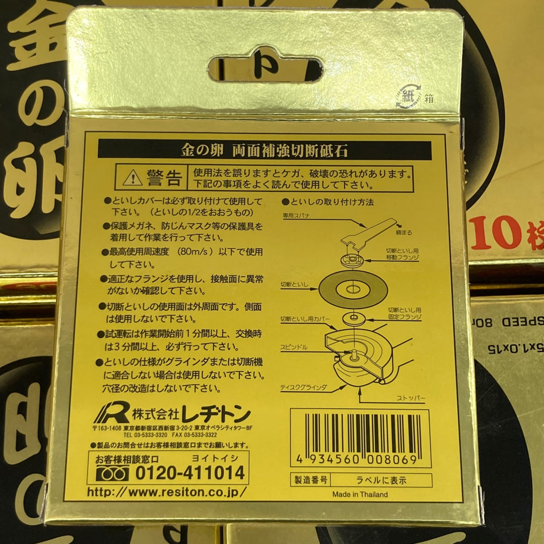 ▼レヂトン/レジトン/RESITON/ 金の卵/ AZ60P 切断砥石 両面補強 ステンレス 金属用 105×1.0×15mm 一箱　200枚入【川崎店】