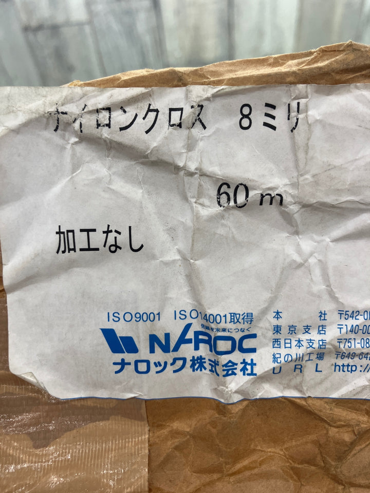 ナロック(NAROC) ナイロンクロスロープ　Φ＝8mm　L=60m　【富山店】◇Y5
