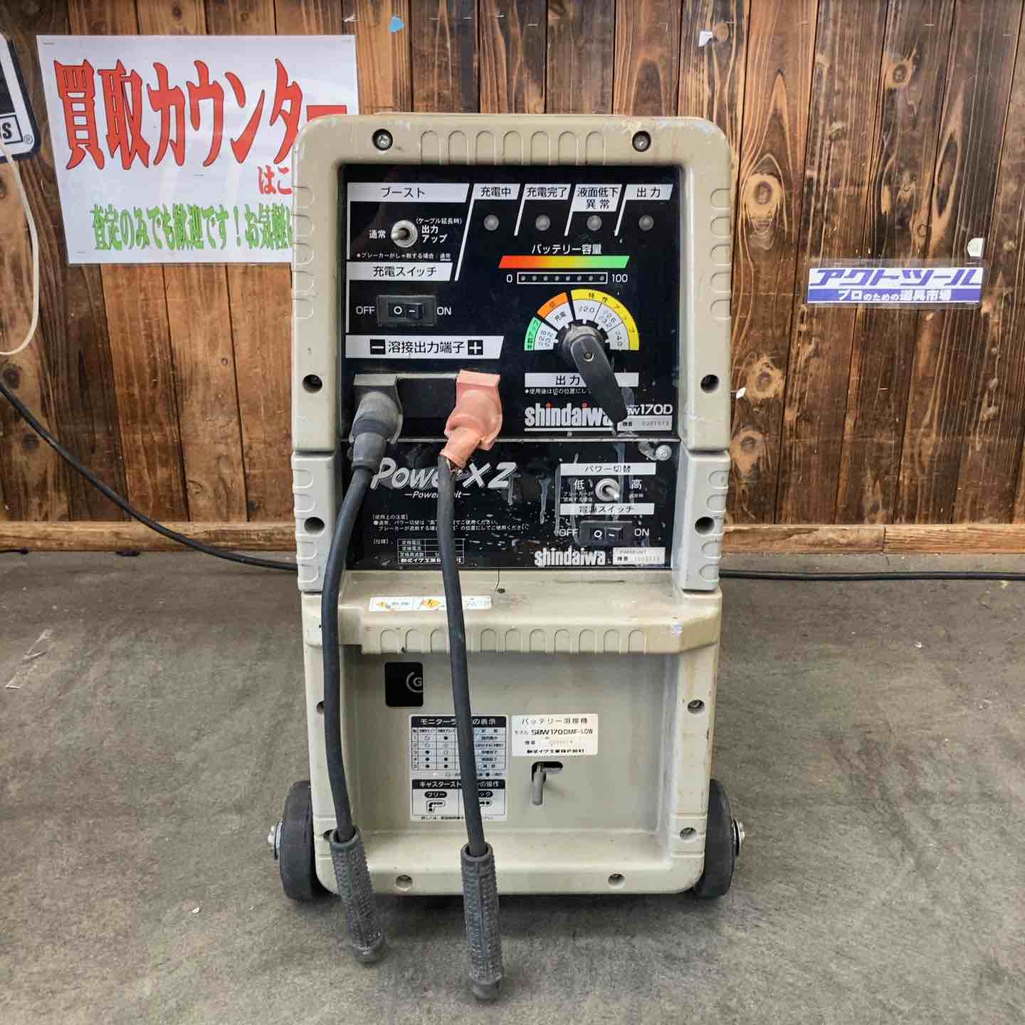店頭受取り限定】☆新ダイワ(Shindaiwa) バッテリー溶接機 SBW170D