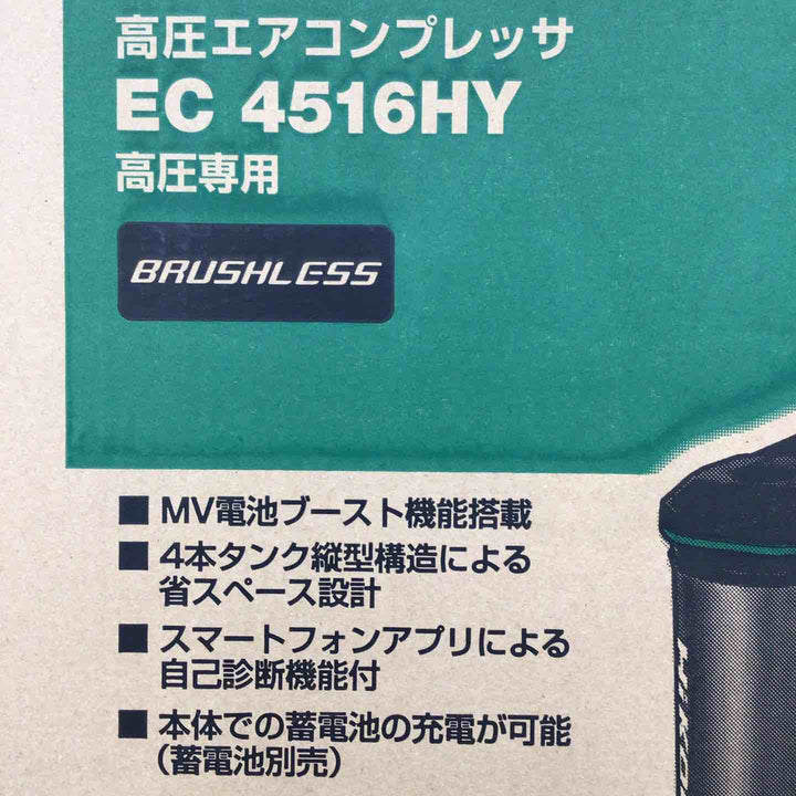 【未使用品】 ハイコーキ/HIKOKI 高圧専用エアコンプレッサ EC4516HY(S) 【鴻巣店】
