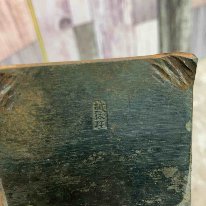 鉋 かんな 千代鶴運壽 ※刃のみ 大工道具【八潮店】